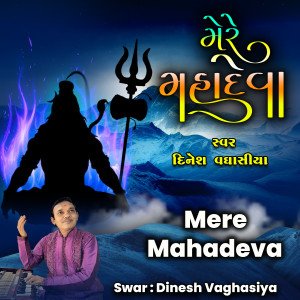 Dinesh Vaghasiya的专辑Mere Mahadeva