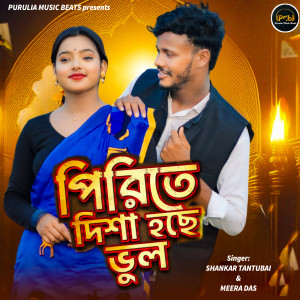 Listen to Pirite Disha Hochhe Vul song with lyrics from Shankar Tantubai