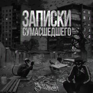 ดาวน์โหลดและฟังเพลง Мама Раша (Explicit) พร้อมเนื้อเพลงจาก Эрготамин