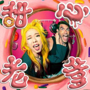 Dengarkan 甜心老爹 lagu dari Rachel Lui dengan lirik