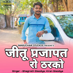 Album Jeetu Prajapat Ro Tharko from Bhagirath Sisodiya