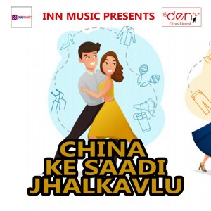ดาวน์โหลดและฟังเพลง Ting Tong Karwaib Ho พร้อมเนื้อเพลงจาก Sunil Yadav Golu