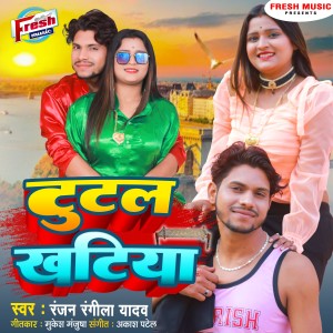 Listen to Tutal Khatiya song with lyrics from Ranjan Rangeela Yadav