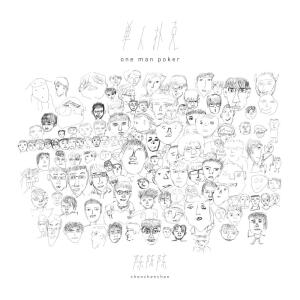 收聽陳陳陳的不辭而別歌詞歌曲