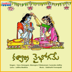 收聽Venu Srirangam的Kalyana Vaibhogame歌詞歌曲