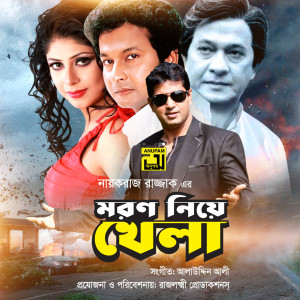 Album Moron Niye Khela (Original Motion Picture Soundtrack) from Alauddin Ali
