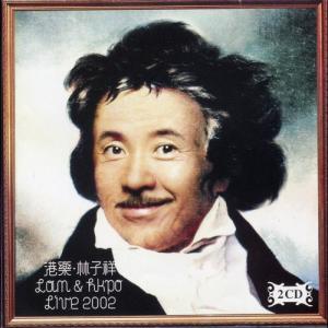 ดาวน์โหลดและฟังเพลง Hai Kuo Tian Kong (Live) พร้อมเนื้อเพลงจาก 林子祥