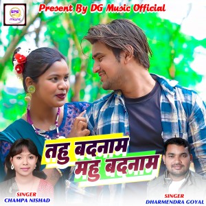Listen to Tahu Badnam Mahu Badnam (Nagpuri) song with lyrics from Dharmendra Goyal