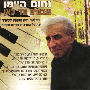 Listen to הגביע (Live) song with lyrics from Hani Livne