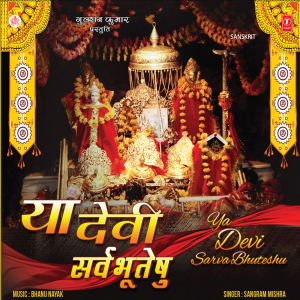 收聽Sangram Mishra的Ya Devi Sarva Bhuteshu歌詞歌曲