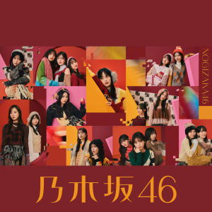 乃木坂46的專輯歩道橋 (Special Edition)