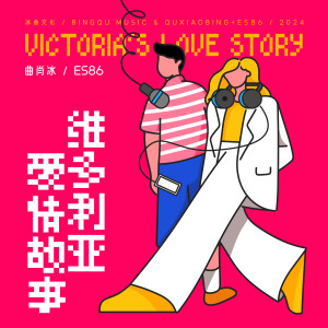 Album 维多利亚爱情故事 from 曲肖冰