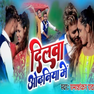 Album Dilwa Odhaniya Me from Ramashankar ray