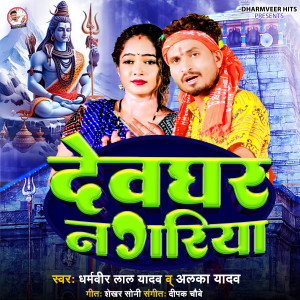 Album Dewghar Nagariya from 