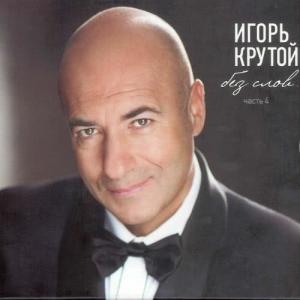 收聽Igor` Krutoy的Adagio Albinoni in G minor歌詞歌曲