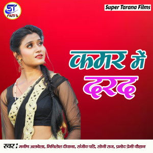 Dengarkan lagu Aaj Kahe Dihla Tu Bhulai nyanyian Soni Raj dengan lirik