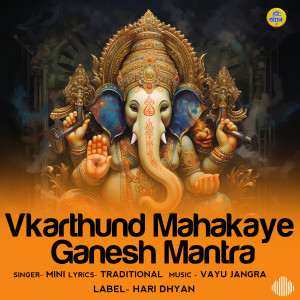 收聽Mini的Vkarthund Mahakaye Ganesh Mantra歌詞歌曲