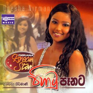 Upekha Nirmani的專輯Pihatu Penata