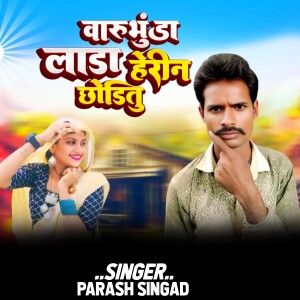 Album Varu Bhunda Lada Herin Chhoditu from Parash singad