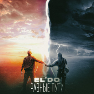 Album Разные пути from Эльдар Аленуров