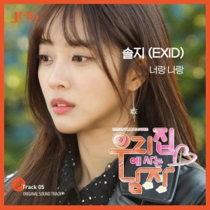 ดาวน์โหลดและฟังเพลง You & Me (Instrumental) พร้อมเนื้อเพลงจาก SOLJI (EXID)
