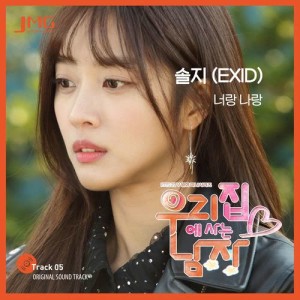 ดาวน์โหลดและฟังเพลง You & Me พร้อมเนื้อเพลงจาก SOLJI (EXID)