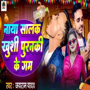 Album Naya​ Saal K Khusi Puranki Ke Gm from 