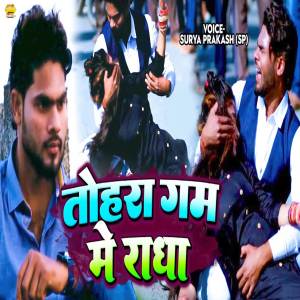 Album Tohara Gam Me Radha from Surya Prakash