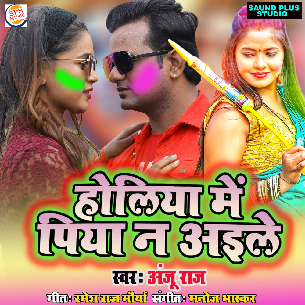 Holiya Me Piya N Ayele