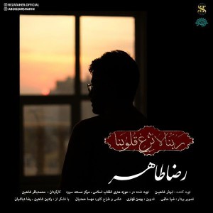 Listen to Rabbana song with lyrics from Reza Taher