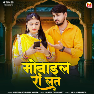 Album Mobile Ri Lat from Mukesh Choudhary