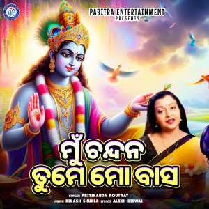 Pritinanda Routray的專輯Mu Chandan Tume Mo Basa