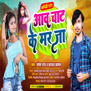 Listen to Aaw Chat Ke Mar Ja song with lyrics from Rupesh Raj