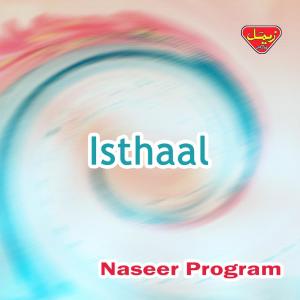 ดาวน์โหลดและฟังเพลง Chamma Gretag Haar Kota พร้อมเนื้อเพลงจาก Naseer Program