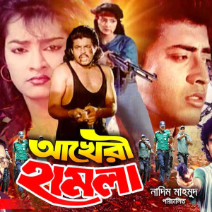 Listen to Ai Mon Hoyese Dibana song with lyrics from Shakila Zafar