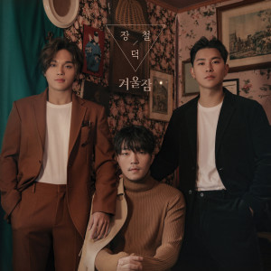 Listen to 겨울잠 song with lyrics from 장덕철