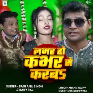 Listen to Labhar Ho Kabhar Se Karab song with lyrics from Bagi Anil Singh