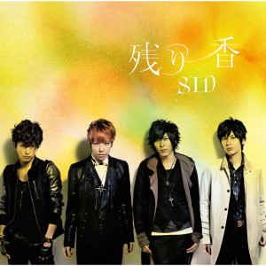 收聽SID的Higasa (Live From JACK IN THE BOX 2011) (Live from 「JACK IN THE BOX 2011」)歌詞歌曲