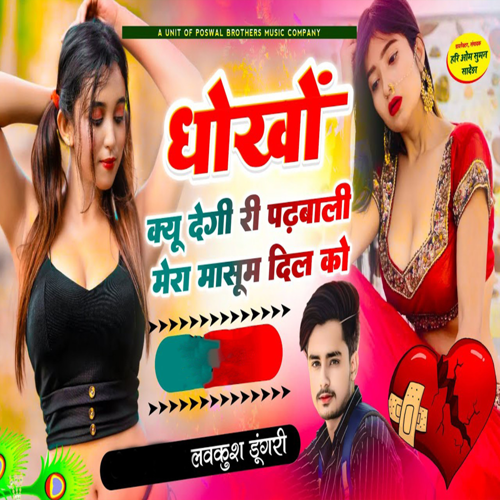Dhoko Kyu Degi Ri Padhbali Mera Masum Dil Ko