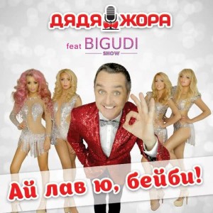 ดาวน์โหลดและฟังเพลง Без тебя (Remix) พร้อมเนื้อเพลงจาก Дядя Жора