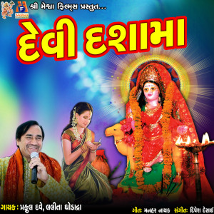 ดาวน์โหลดและฟังเพลง Ropyo Madvo Re พร้อมเนื้อเพลงจาก Praful Dave