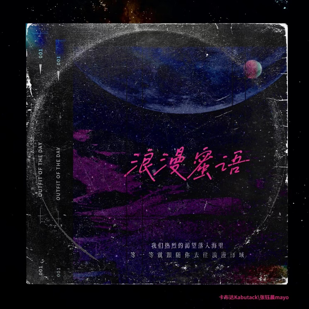 浪漫蜜语