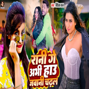 Listen to Rani Gye Abhi Haau Jawani Chadhal song with lyrics from Rishita Raj