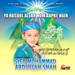 ดาวน์โหลดและฟังเพลง Allah Allah พร้อมเนื้อเพลงจาก Syed Mohammad Abdullah Shah