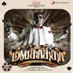 อัลบัม Vilayaadu Mankatha ศิลปิน Yuvan Shankar Raja