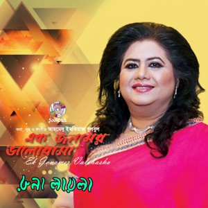 Listen to Rain Was Falling on My Head song with lyrics from Runa Laila