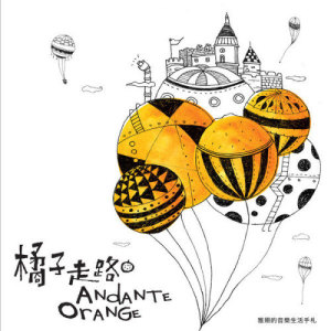 收聽簡雅姍的橘子巴薩歌詞歌曲