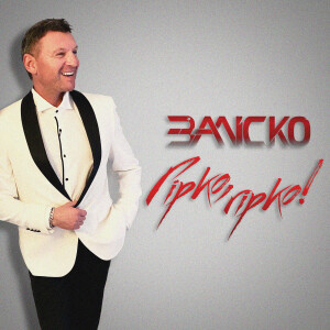 Album Гірко, гірко! from 