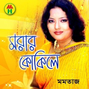 收听Momtaz的Amar Bish Diya Shish歌词歌曲