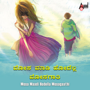 收聽Ravi Belura的Mosa Maadi Hodella Mosagaathi歌詞歌曲